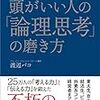 論理的思考力を鍛える本6