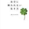 子どもの自由と権利を守るために私達親は何ができるか？