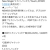 NEWS 1/20 『ヒカリノシズク／Touch』 ダブル両A面シングル発売決定！！！