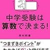 仕事ができる人、算数の学習（続き）