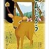 全ての子供に読んで欲しい。みんな毎日いのちをもらっているという事。