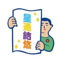 君たちが明日の"ヒカリ"だ