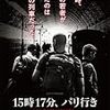 今日ですべてが報われる『15時17分、パリ行き』　クリント・イーストウッド