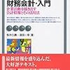 ゼミナール現代会計入門 演習課題 その1 すらすら日記 ゼミナール現代会計入門 演習課題 その1 すらすら日記