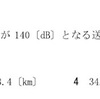 令和1年7月 一陸技「無線工学B」A-14