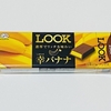 不二家 LOOK 幸バナナ 濃厚でリッチな味わい