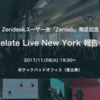 「Relate Live by Zendesk 報告会」 - Zenlab #1 イベントレポート