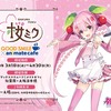 桜ミク・コラボカフェが、秋葉原・大阪日本橋のグッドスマイル×アニメイトカフェにて3月18日〜4月20日の期間限定で開催中