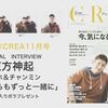 CREA 2019年11月号 メイキング