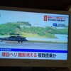 ⚠️夜だるま速報/沖縄県宮古島周辺で陸自ヘリ機影消える　複数の隊員が搭乗の情報　防衛省関係者