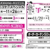 佐世保店 ニコニコデースペシャル＆第３１回 西沢 手づくり市場 本日より開催☆