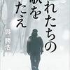 2021年第165回直木三十五賞は呉勝浩さんの『おれたちの歌をうたえ』を予想！