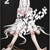 片岡人生「デッドマン・ワンダーランド 2」