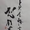 火水未濟　四爻　象伝　周易　象伝