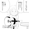 【THEALFEE】『アルフィー坂崎さん、またまたものすごいレアなギターを手に入れた模様！！』アルフィー漫画イラストマンガ