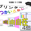 プリンターつかいこなし講座【お知らせ】