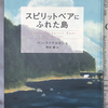 スピリットベアにふれた島