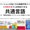 イノベーションが起こり同時多発で人財育成できることなんて可能なの？可能です！