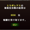 第７８回公式狩猟大会の暫定順位の更新が・・・こない？仕様変更？？とか実際今週何やろう？？とかとか