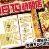 3月28日のマルハン新宿東宝ビルまとめ✏️27台設置のカバネリが全台系濃厚！8のつく日は末尾仕掛けと全台系を狙い打て！