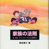  道なき道の道標 「家族の法則―親・教師・カウンセラーのための道標50／」