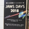 JAWS DAYS 2018 参加レポート #jawsdays #jawsdays2018