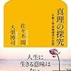 マンダラと量子宇宙だの、つき合わせてみても意味がない　『真理の探究　仏教と宇宙物理学の対話』を読む