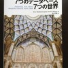  『7つのデータベース 7つの世界』はデータベースの海を渡る羅針盤だ。