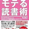 長倉顕太『モテる読書術』