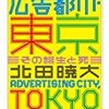北田暁大　広告都市・東京