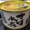 サバ缶