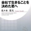 『会社で生きることを決めた君へ』