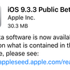 iOS9.3.3 Public Beta3リリース