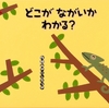 どこが　ながいか　わかる？