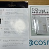 ＠コスメ プレゼント当選　クレ・ド・ポーボーテ　化粧下地（2種）サンプルが届きました