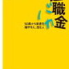 2022年3月末での退職を部長に伝達