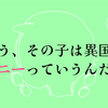 リアルで会話する機会が減ったので、X（旧Twitter）で知り合ったタイ人の女性とDMしてみた