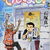 石塚真一『そんでよし！』1巻