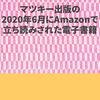 令和(2020年6月30日)時代対応の電子書籍を発行しました。