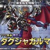 【DQMSL】「ダグジャガルマ」「ＪＥＳＴＥＲ」「義帝ガオガイヤ」に新生転生追加！