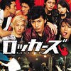 青春の衝動が爆発！映画『ロッカーズ』DVDで、あの頃の熱狂を再び