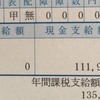 勤続七年目の保育士が給与明細を公開　「7年働いてこの給料ってことをわかってほしい…」