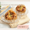 芦屋にあるパン屋【ローゲンマイヤー JR芦屋店】