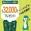 【2023年8月】Olive！還元率2%の神ゴールドカード!?