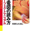 【書評】 心電図の読み方パーフェクトマニュアル 【感想】