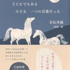 2025.9.16　どこにでもある　小さな　一つの言葉（前）