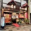 ざるうどんの宗家 川福 本店で牛丼を食べてみた。