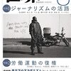 『世界』2022年8月号　村井敏邦「サイバー警察局の設置は何を意味しているか　国家警察への回帰」