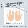 無料セミナーのご案内。