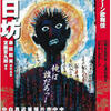 夥しい熱量に圧倒されたコクーン歌舞伎『天日坊』（2022年公演）